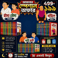 নারায়ণ দেবনাথ সমগ্র ইবুক কালেকশন