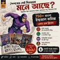 ৭৫০+ দুর্লভ ইন্দ্রজাল কমিক্স